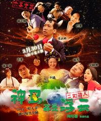 国产神马,引领中国电影新潮流